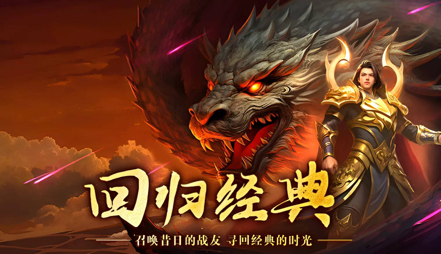 风爆远征英雄年代怀旧服开服！老玩家的青春杀回来了