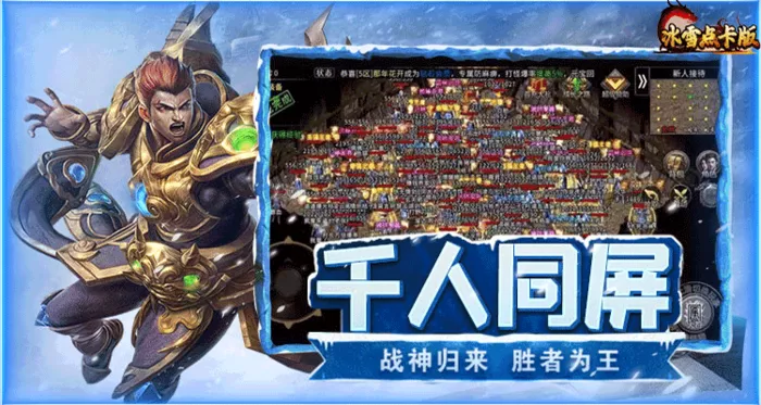 冰雪传奇点卡版：礼包码领取
